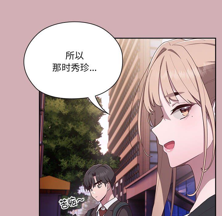 《大企业里的小秘密》漫画 第3話