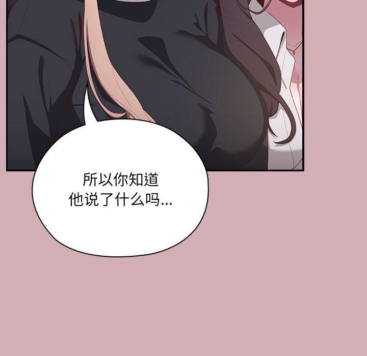 《大企业里的小秘密》漫画 第3話
