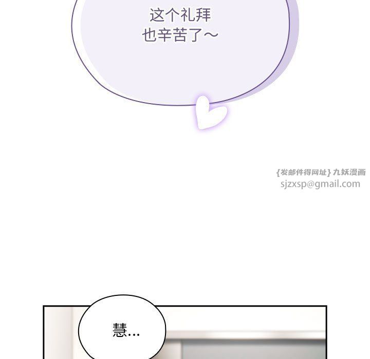《大企业里的小秘密》漫画 第3話
