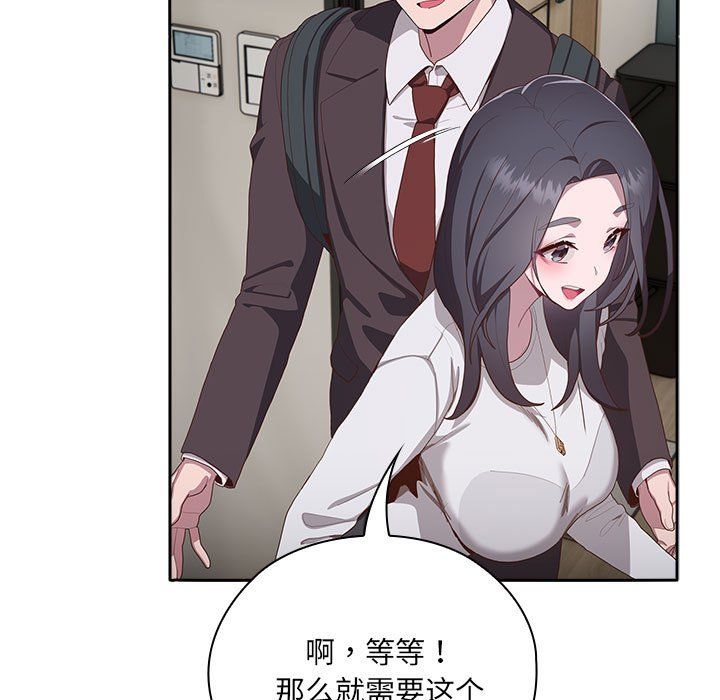 《大企业里的小秘密》漫画 第3話