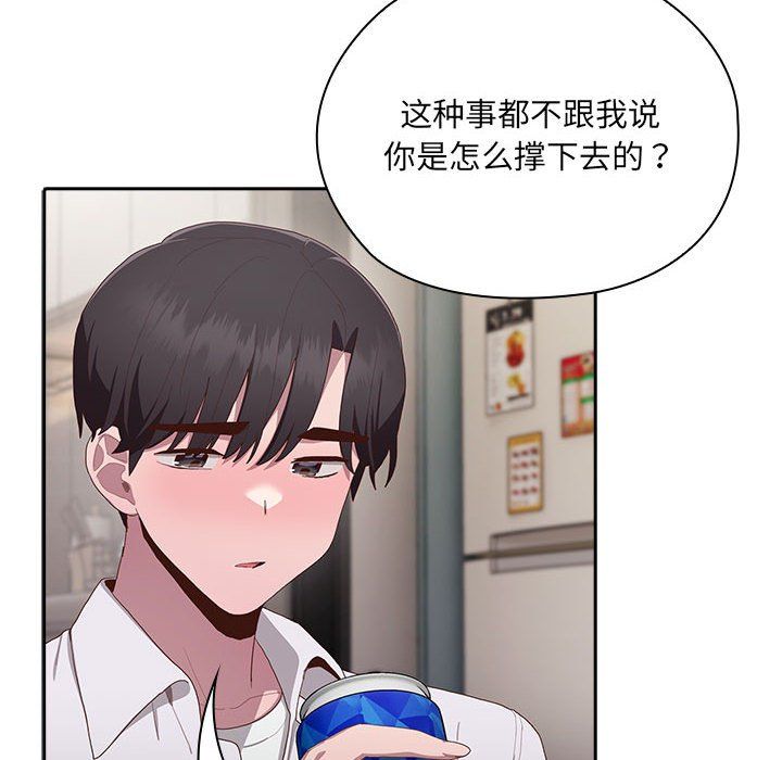 《大企业里的小秘密》漫画 第3話