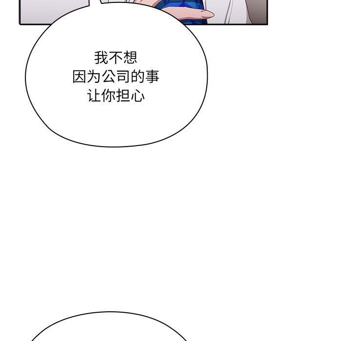 《大企业里的小秘密》漫画 第3話
