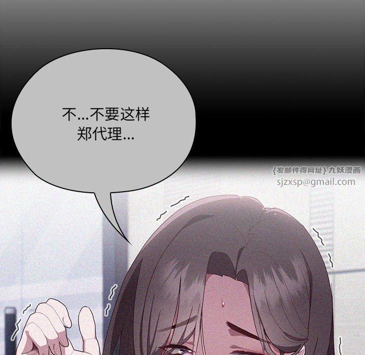 《大企业里的小秘密》漫画 第3話