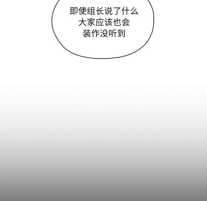 《大企业里的小秘密》漫画 第3話