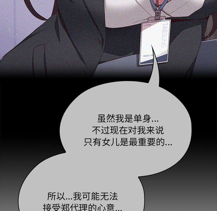 《大企业里的小秘密》漫画 第3話