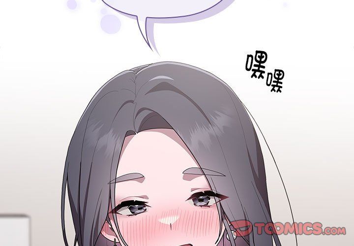 《大企业里的小秘密》漫画 第4話