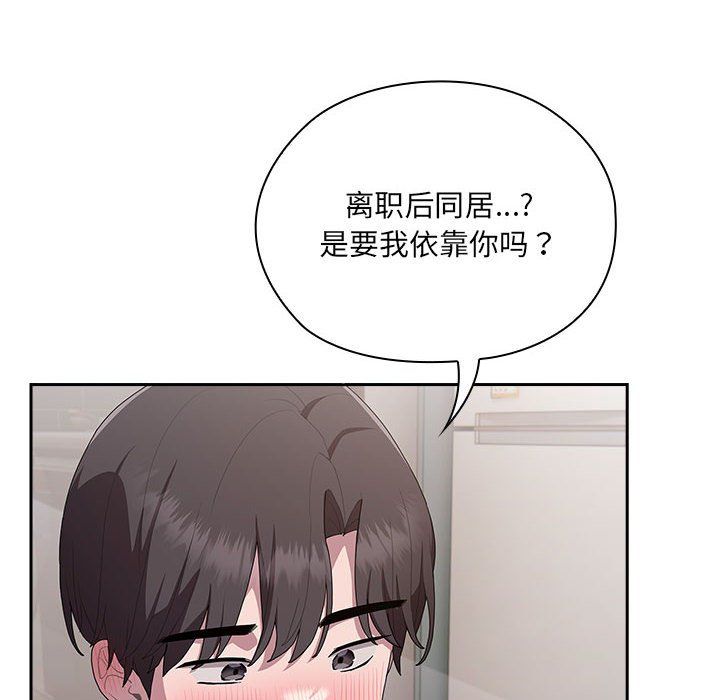 《大企业里的小秘密》漫画 第4話