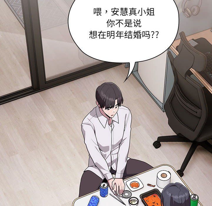 《大企业里的小秘密》漫画 第4話