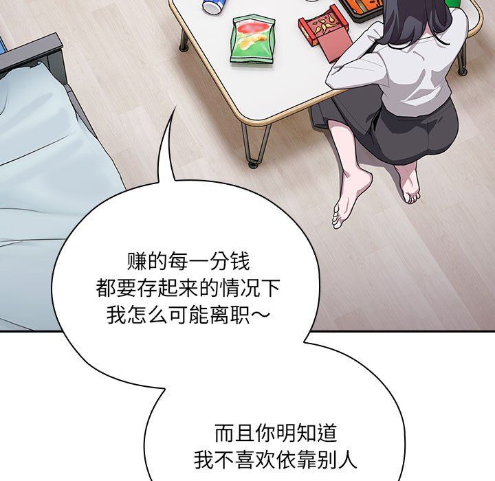 《大企业里的小秘密》漫画 第4話