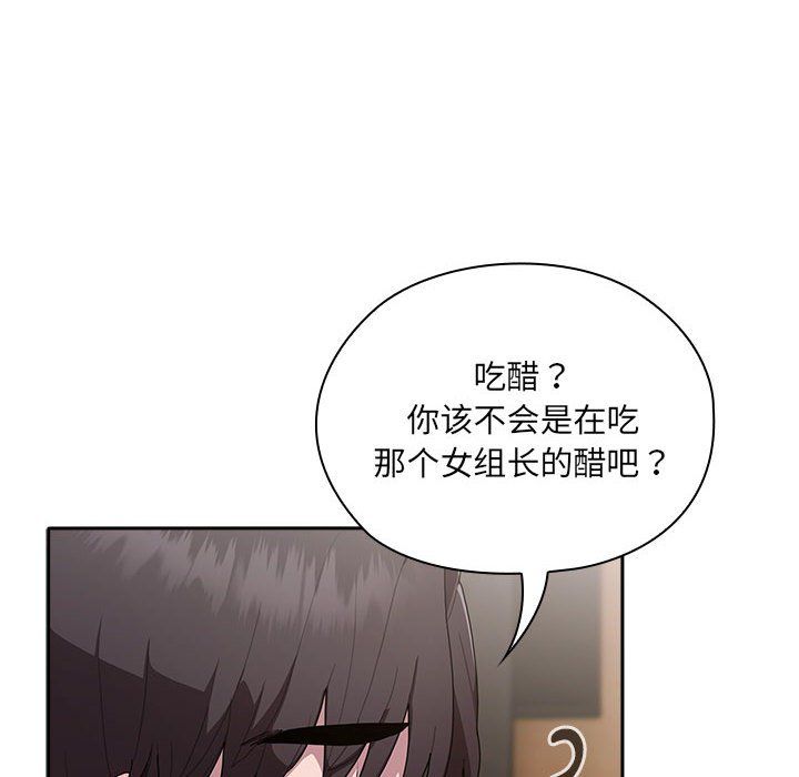《大企业里的小秘密》漫画 第4話