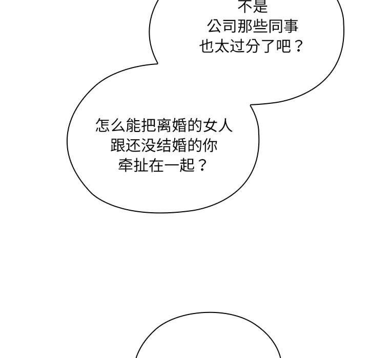 《大企业里的小秘密》漫画 第4話