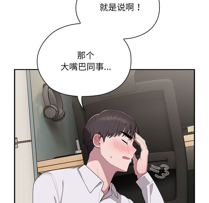 《大企业里的小秘密》漫画 第4話