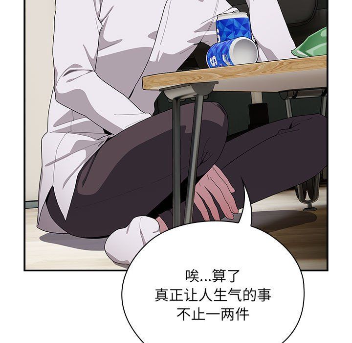 《大企业里的小秘密》漫画 第4話