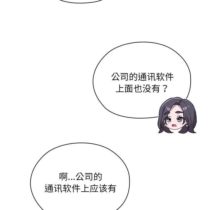 《大企业里的小秘密》漫画 第4話