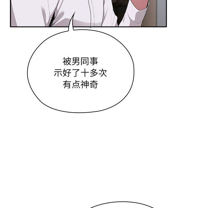《大企业里的小秘密》漫画 第4話