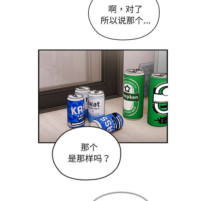 《大企业里的小秘密》漫画 第4話