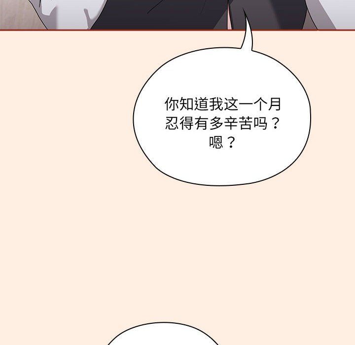 《大企业里的小秘密》漫画 第4話