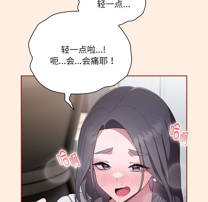 《大企业里的小秘密》漫画 第4話