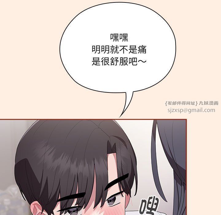 《大企业里的小秘密》漫画 第4話