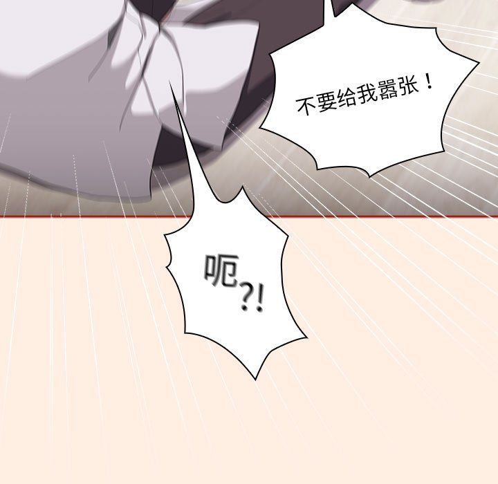 《大企业里的小秘密》漫画 第4話