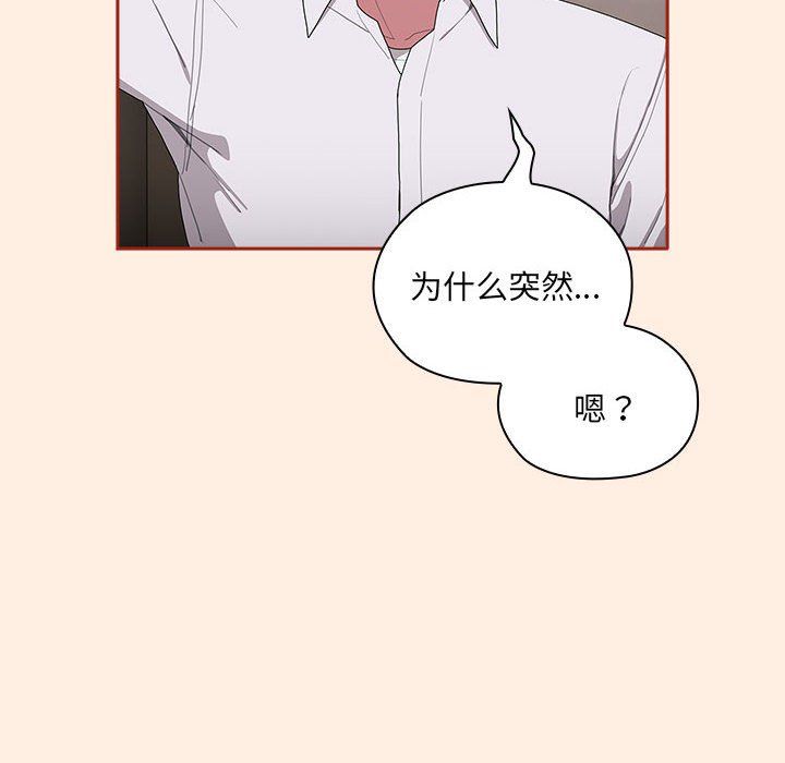 《大企业里的小秘密》漫画 第4話
