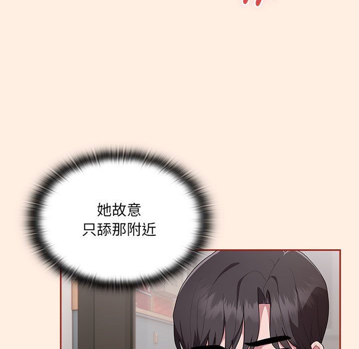 《大企业里的小秘密》漫画 第4話