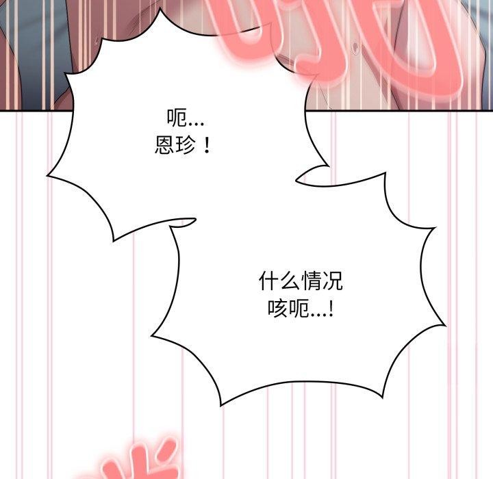 《大企业里的小秘密》漫画 第40話