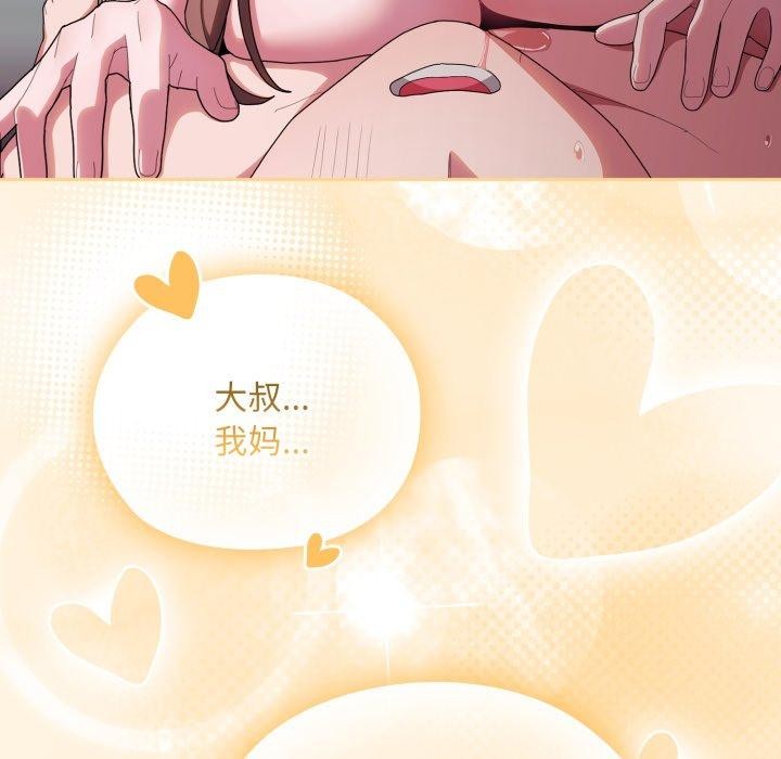 《大企业里的小秘密》漫画 第40話