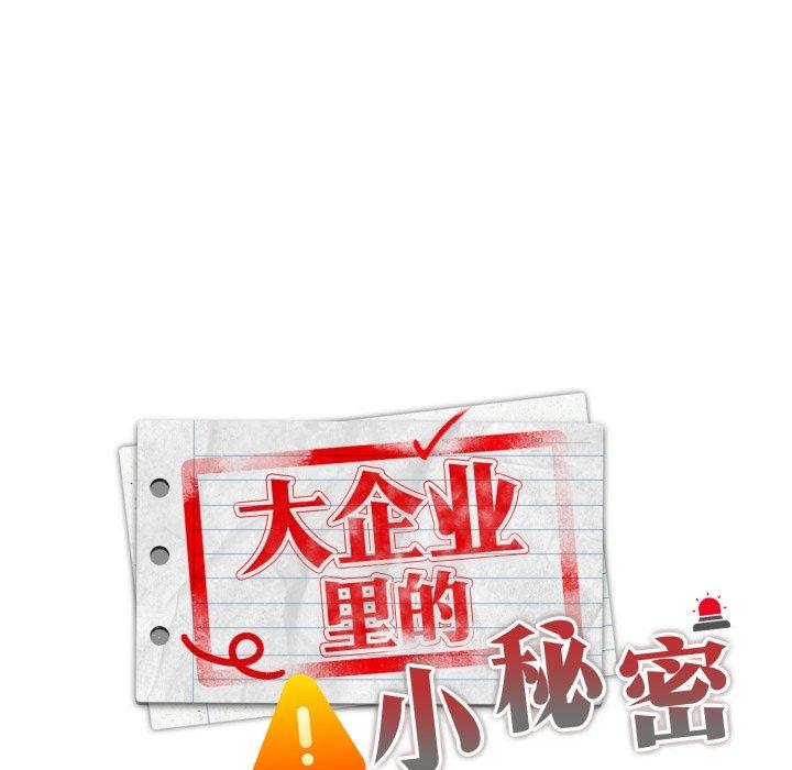《大企业里的小秘密》漫画 第40話