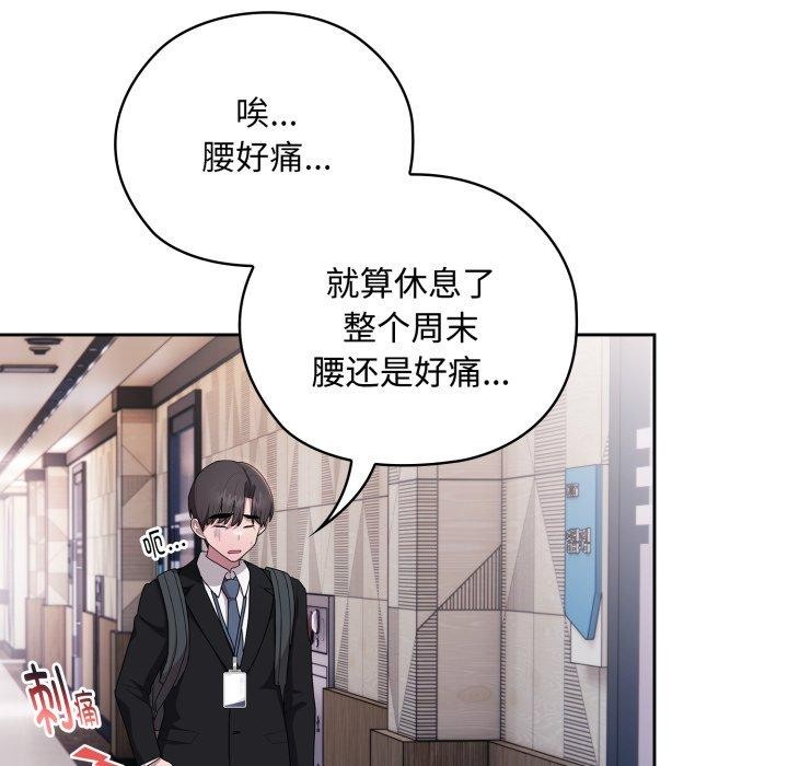 《大企业里的小秘密》漫画 第40話