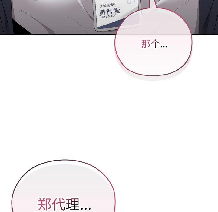 《大企业里的小秘密》漫画 第40話