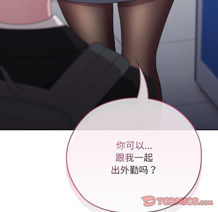 《大企业里的小秘密》漫画 第40話