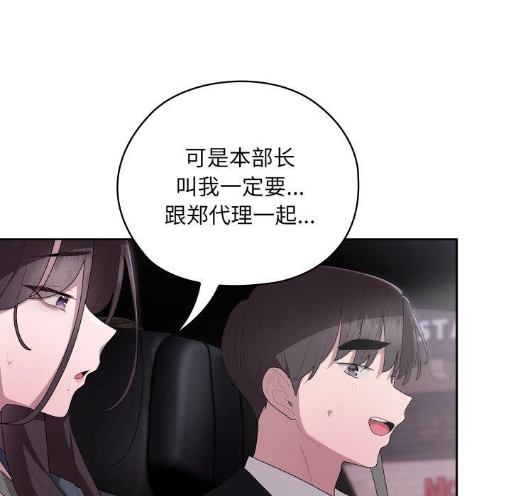 《大企业里的小秘密》漫画 第40話