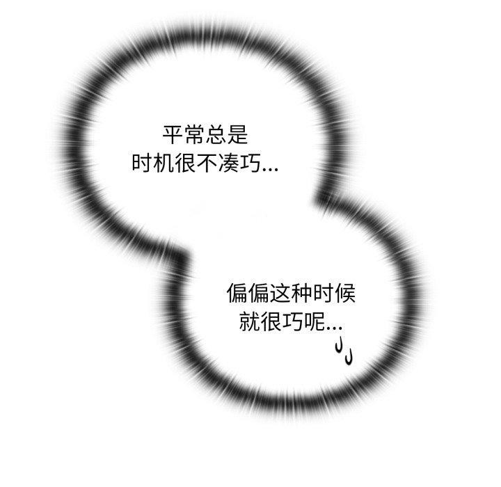 《大企业里的小秘密》漫画 第40話