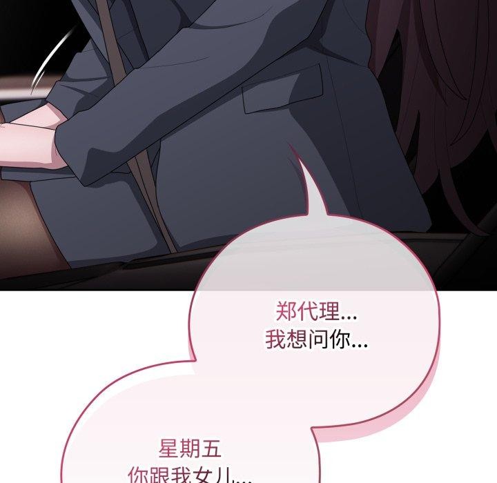 《大企业里的小秘密》漫画 第40話