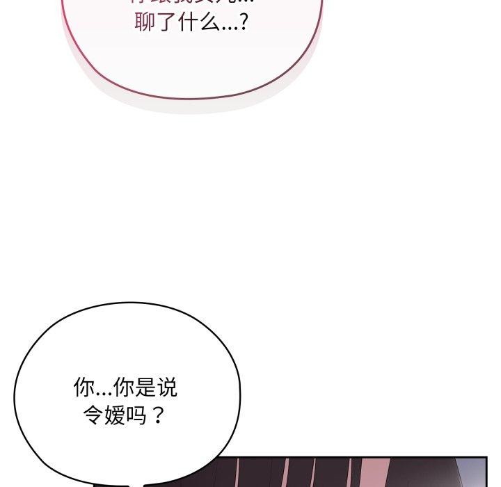《大企业里的小秘密》漫画 第40話