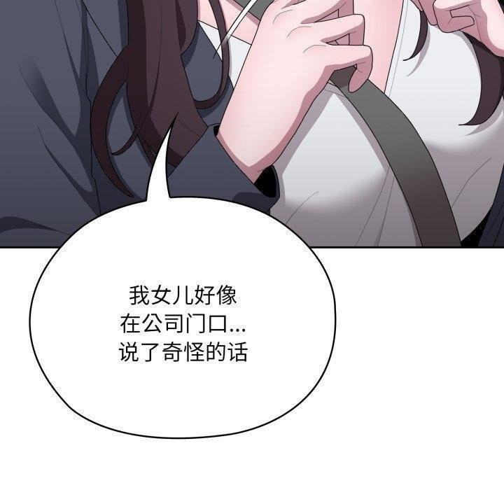 《大企业里的小秘密》漫画 第40話