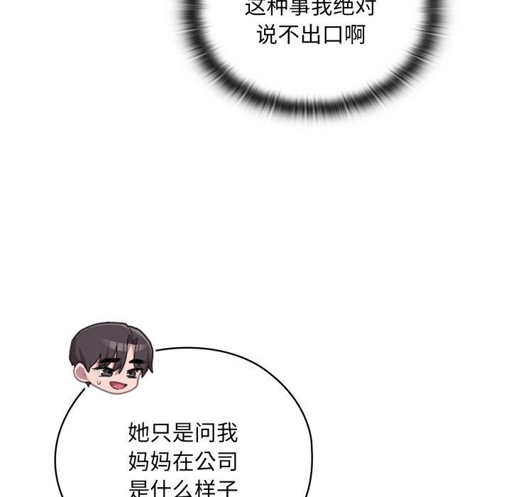 《大企业里的小秘密》漫画 第40話