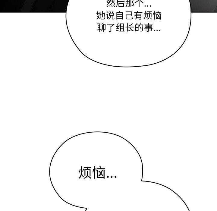 《大企业里的小秘密》漫画 第40話