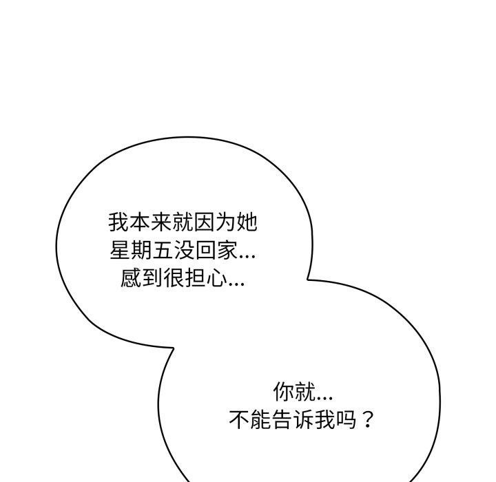 《大企业里的小秘密》漫画 第40話
