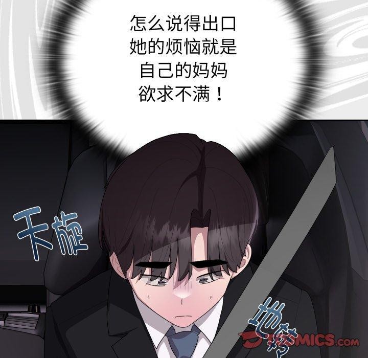 《大企业里的小秘密》漫画 第40話