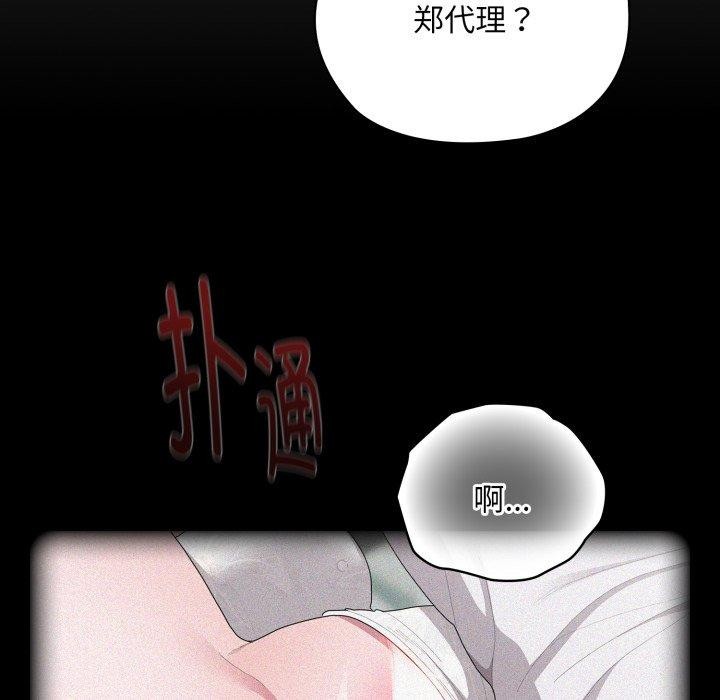 《大企业里的小秘密》漫画 第40話