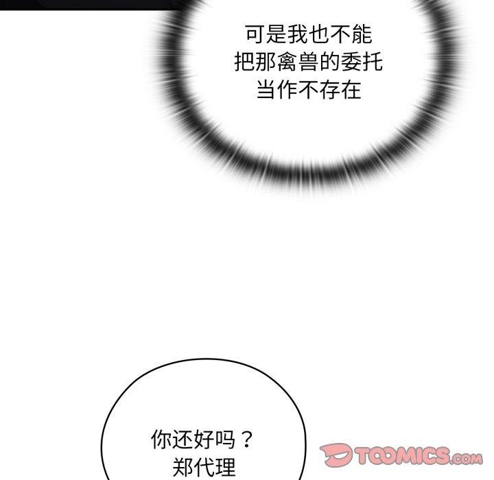 《大企业里的小秘密》漫画 第40話