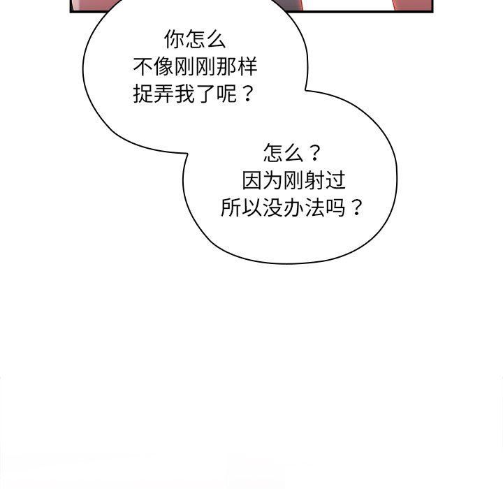 《大企业里的小秘密》漫画 第5話