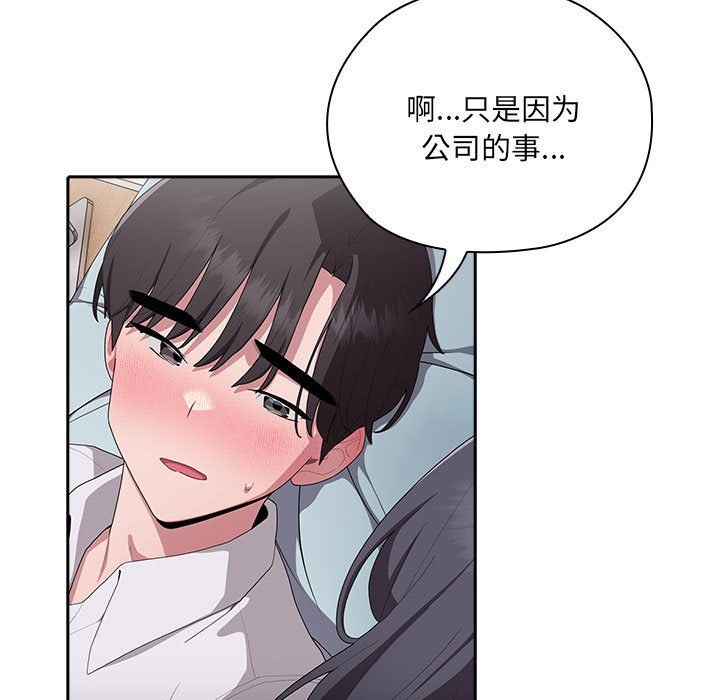 《大企业里的小秘密》漫画 第5話