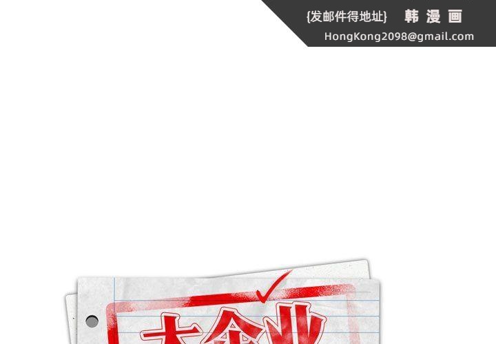 《大企业里的小秘密》漫画 第6話