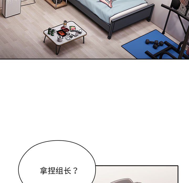 《大企业里的小秘密》漫画 第6話