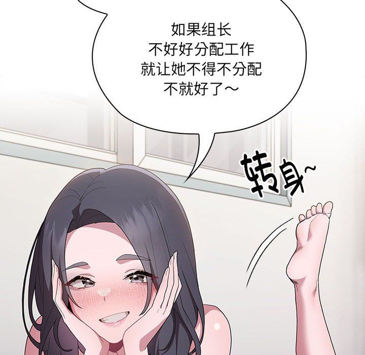《大企业里的小秘密》漫画 第6話
