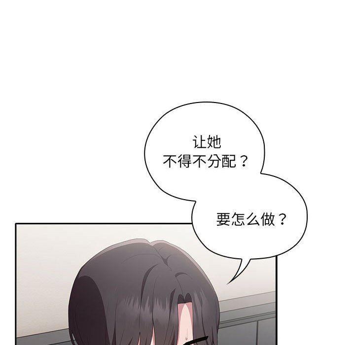 《大企业里的小秘密》漫画 第6話