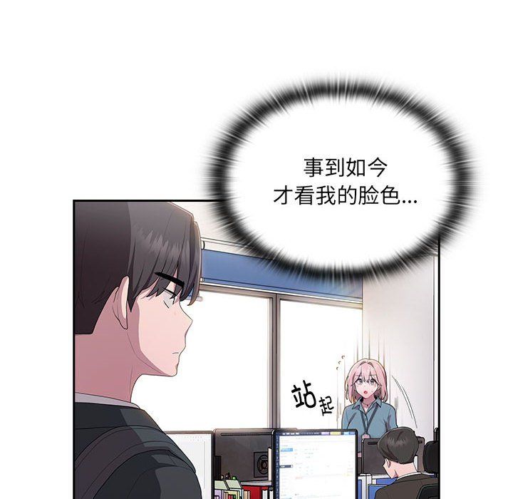 《大企业里的小秘密》漫画 第6話